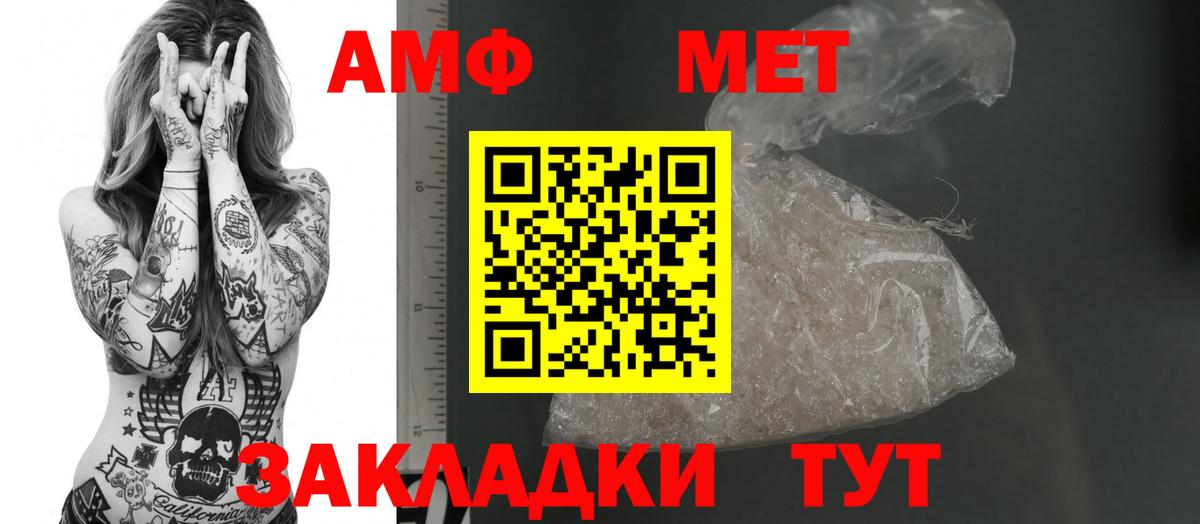 АМФЕТАМИН  Amphetamine VHQ  Вход с VPN  Калач-на-Дону 