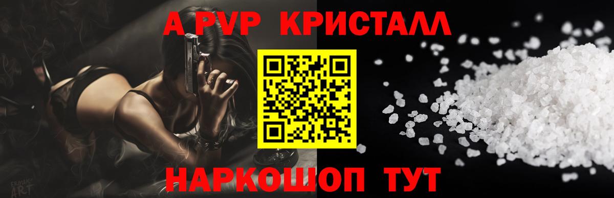 A-PVP СК  Alfa_PVP  Вход с VPN  А ПВП Crystall  Калач-на-Дону  A-PVP Crystall 