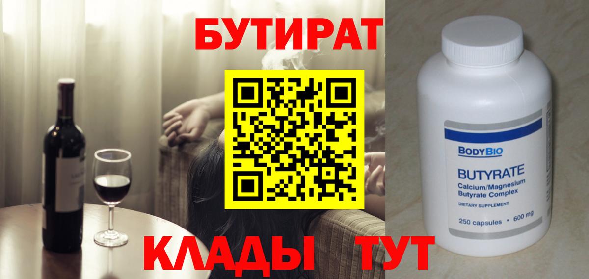 Калач-на-Дону  БУТИРАТ  Вход с VPN  БУТИРАТ оксибутират 