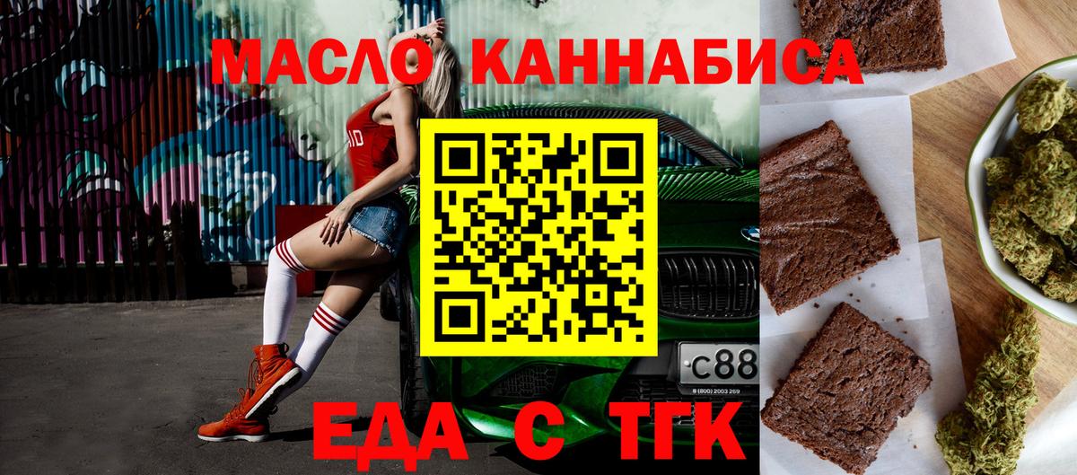 Еда ТГК конопля Калач-на-Дону