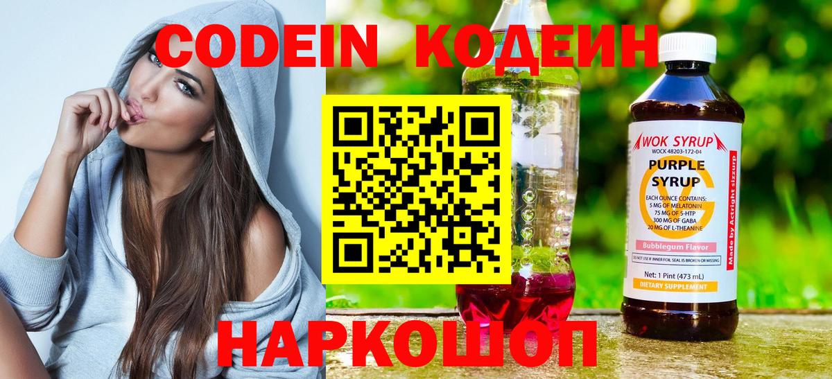 Кодеиновый сироп Lean напиток Lean (лин) Калач-на-Дону
