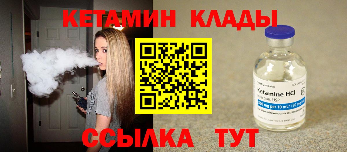 Кетамин ketamine Калач-на-Дону