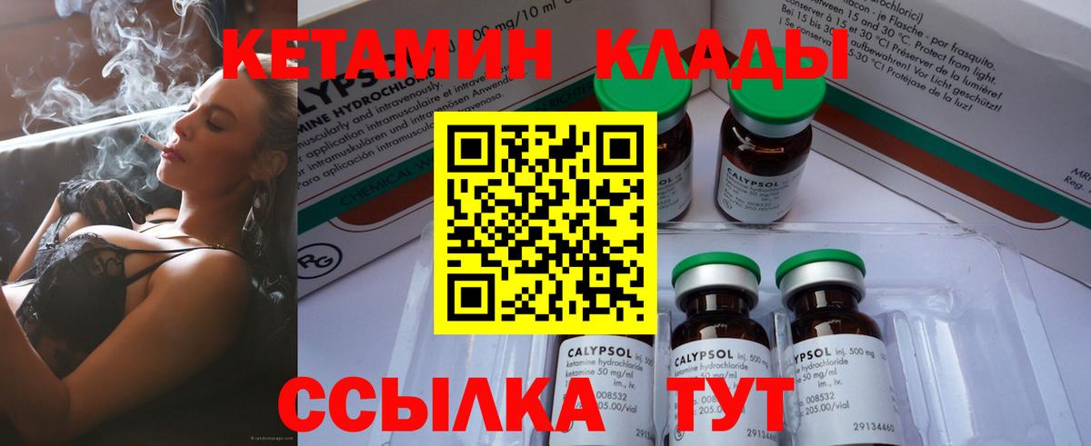 Кетамин VHQ  Кетамин VHQ  Вход с VPN  Калач-на-Дону 