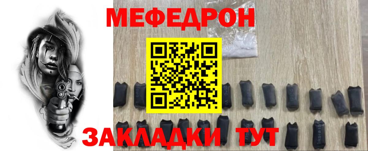 Меф мука Калач-на-Дону